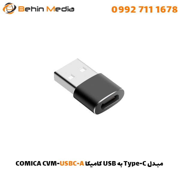 مبدل Type-C به USB کامیکا COMICA CVM-USBC-A