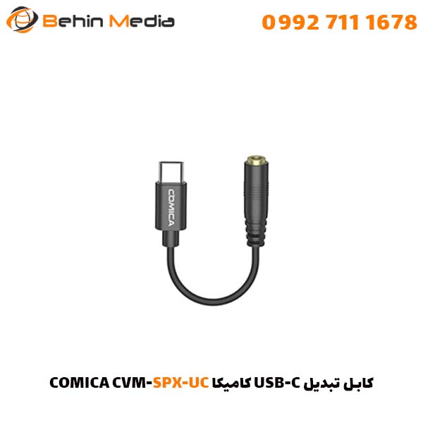 کابل تبدیل USB-C کامیکا COMICA CVM-SPX-UC