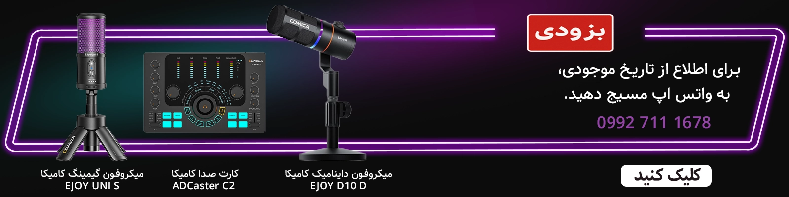 بنر محصول جدید محصول جدید نمایندگی اصلی و وارد کننده محصولات کامیکا COMICA