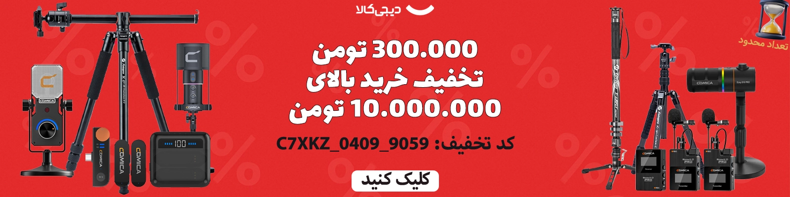 دیجیکالا 3 1 نمایندگی اصلی و وارد کننده محصولات کامیکا COMICA